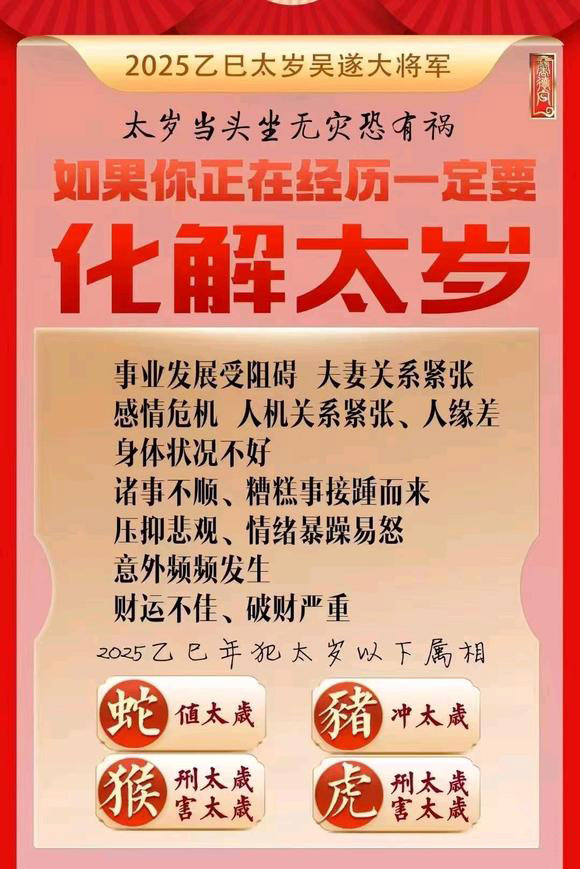  偏关怎么化太岁-化太岁找田大师- 一对一人工解答